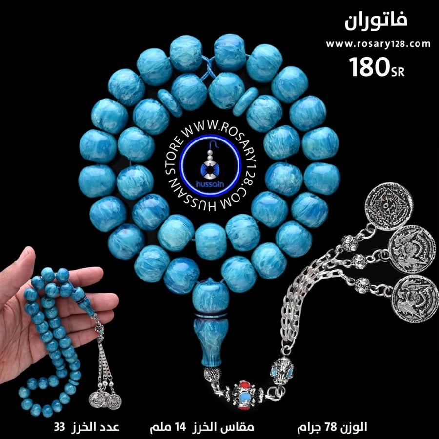 مسباح فاتوران أزرق معرق موديل الأنتيك  ( مقاس الخرز 14 ملم )