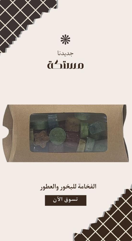 علبة مستكا معطر  ٢٠ حبه