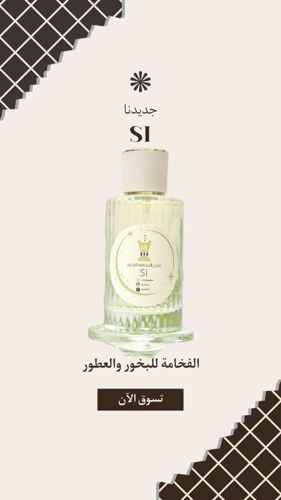 عطر Si (نسائي) ١٠٠ مل