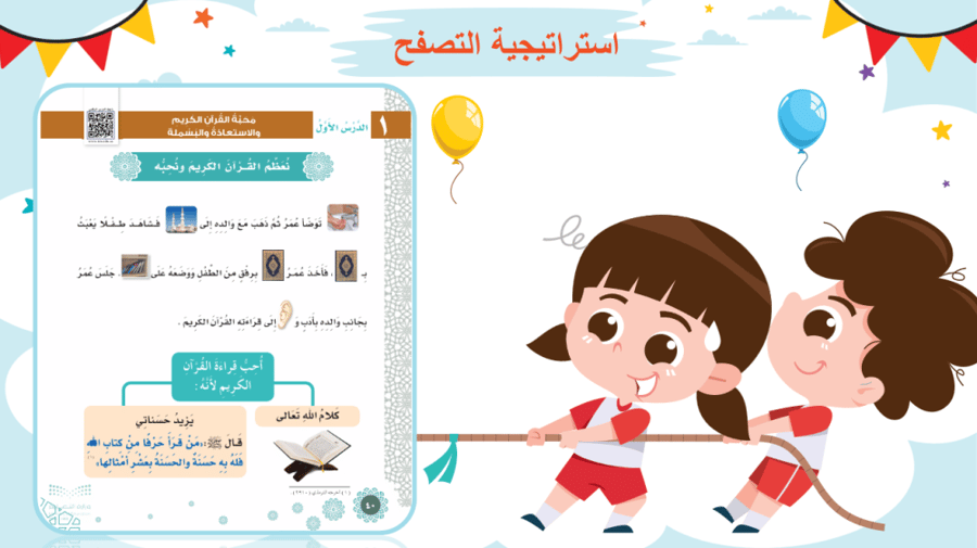 فقه - محبة القرآن والاستعاذة والبسملة