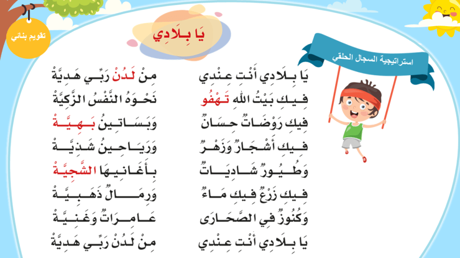 وحدة - ربوع من بلادي