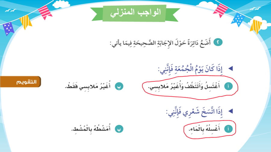 نظافة البدن