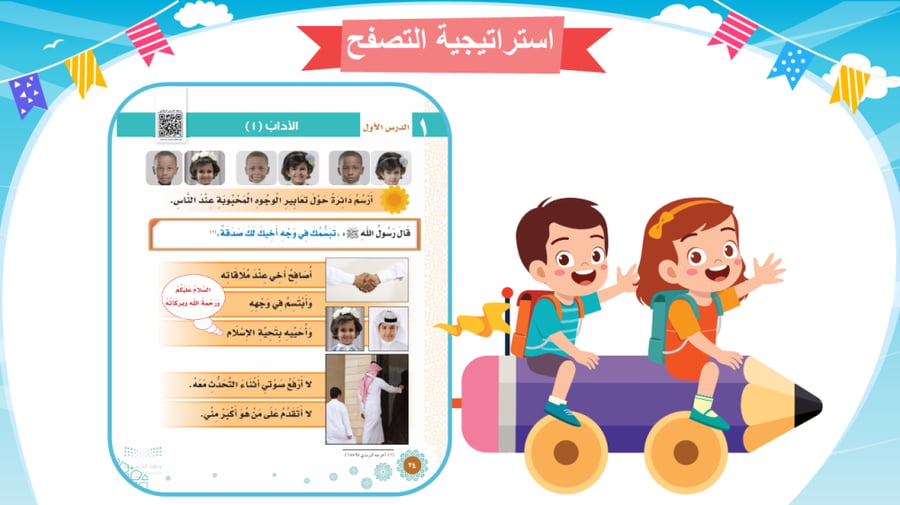 فقه - الآداب - 1