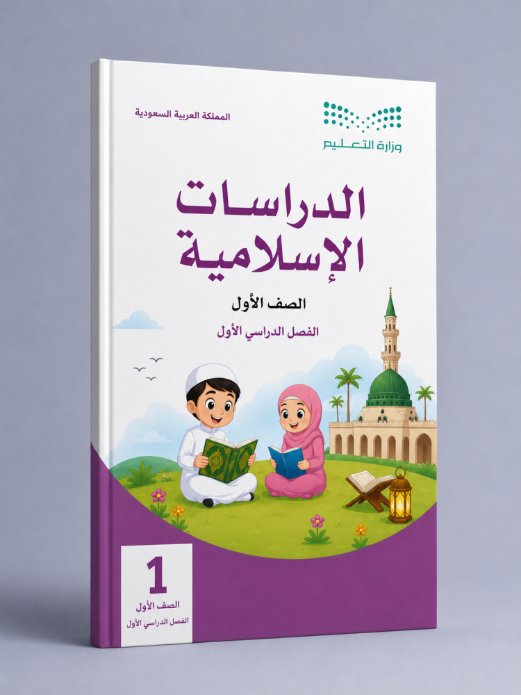 فقه - محبة القرآن والاستعاذة والبسملة