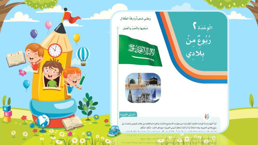 وحدة - ربوع من بلادي