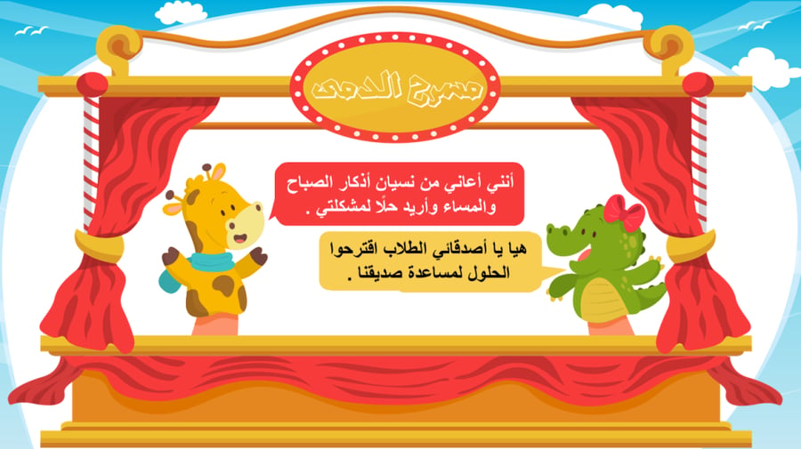 أذكار الصباح والمساء