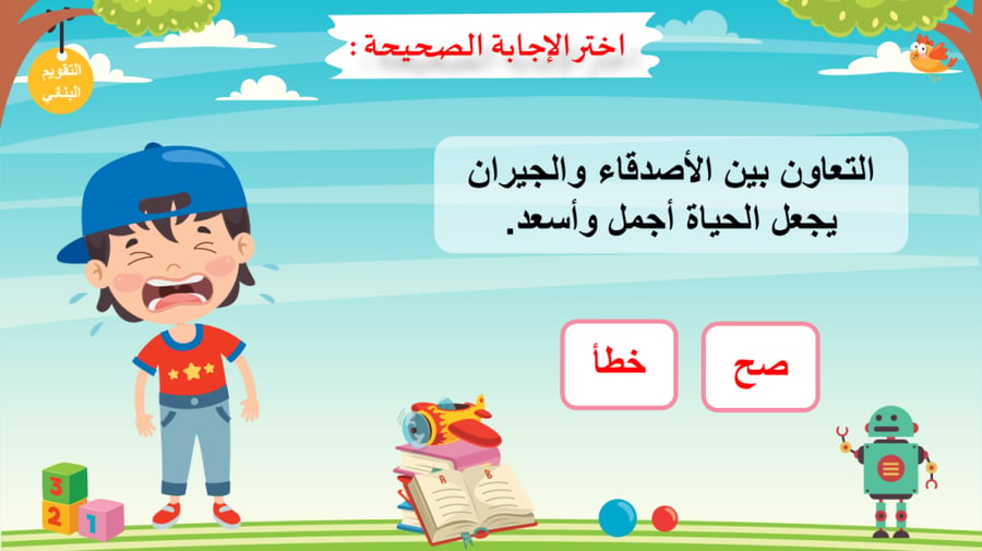 وحدة - اصدقائي وجيراني