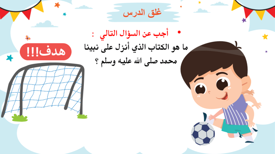 فقه - محبة القرآن والاستعاذة والبسملة
