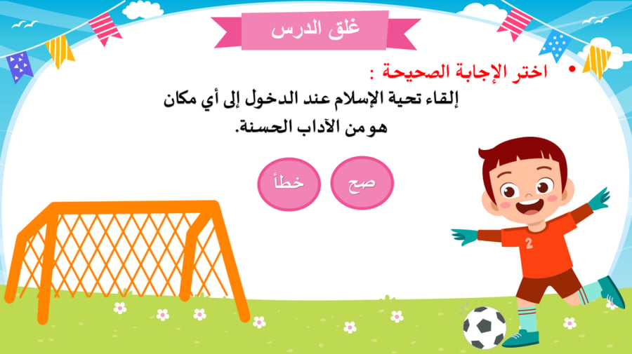 فقه - الآداب - 1