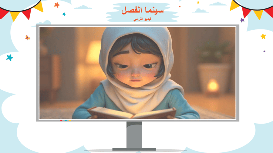 فقه - محبة القرآن والاستعاذة والبسملة