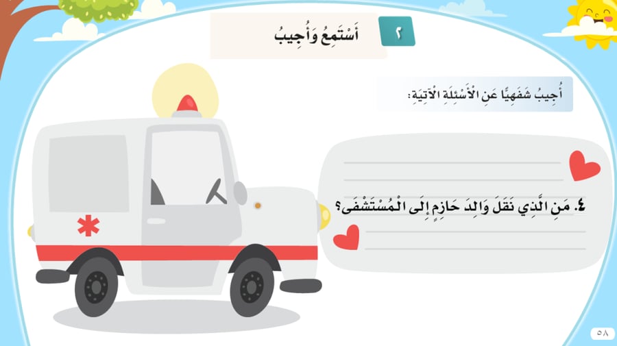 وحدة - اصدقائي وجيراني