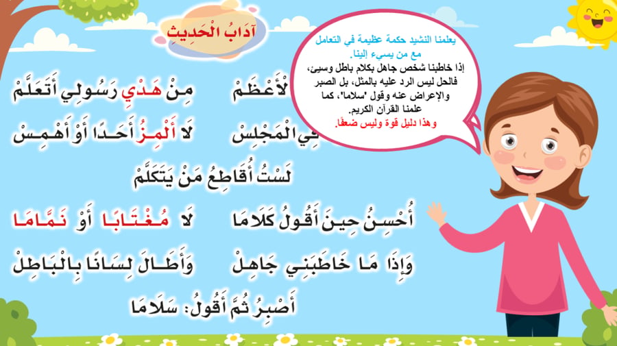 مدخل وحدة - التعامل مع الآخرين