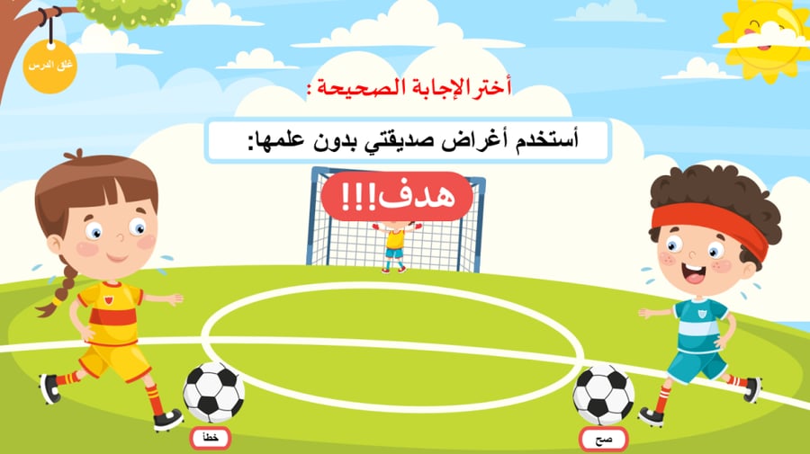 مدخل وحدة - أصدقائي وجيراني