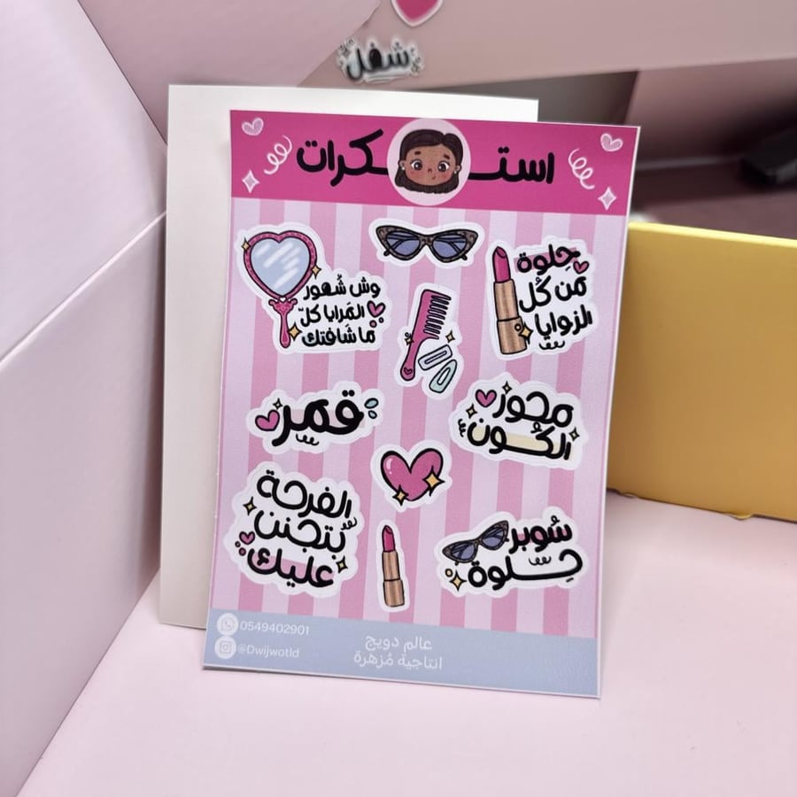 استكرات سوبر حلوة