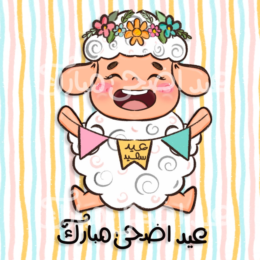 شخصية خروف العيد+ عبارة