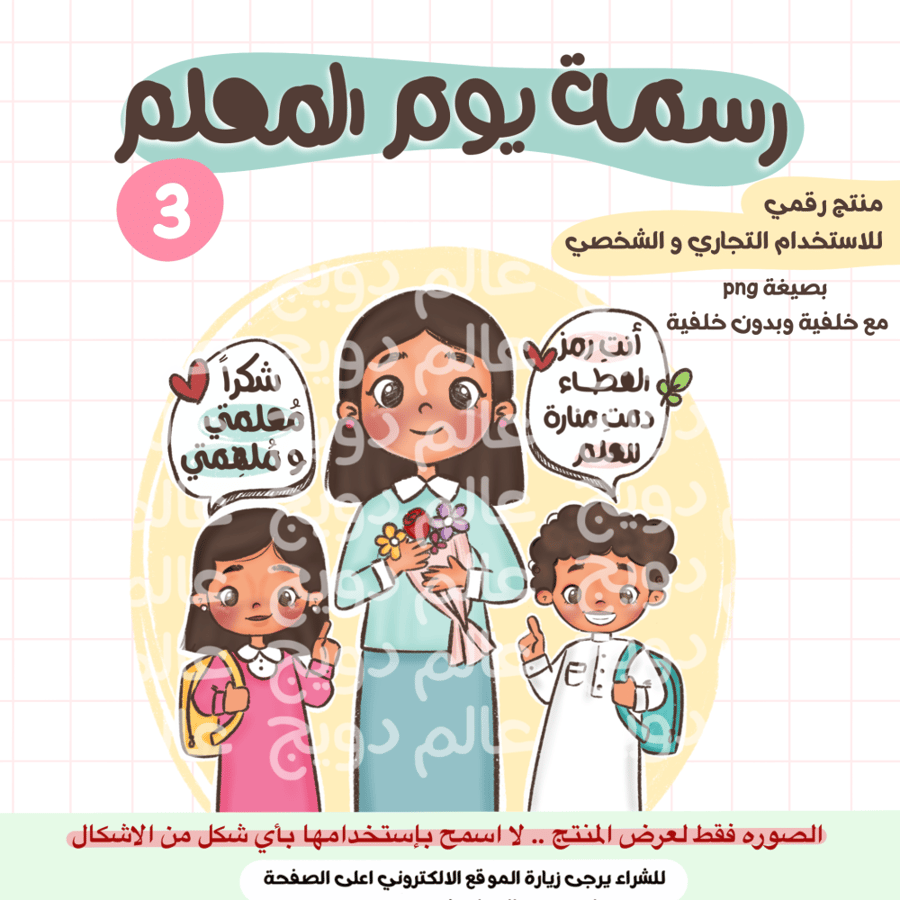 رسمة يوم المعلم