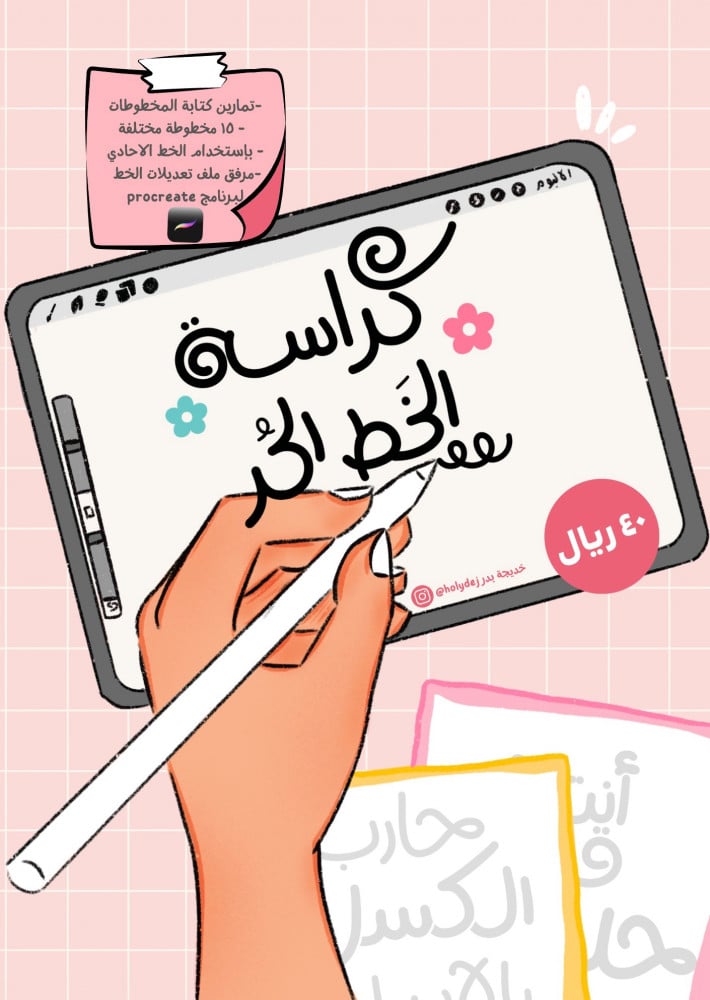 كراسة الخط الحر
