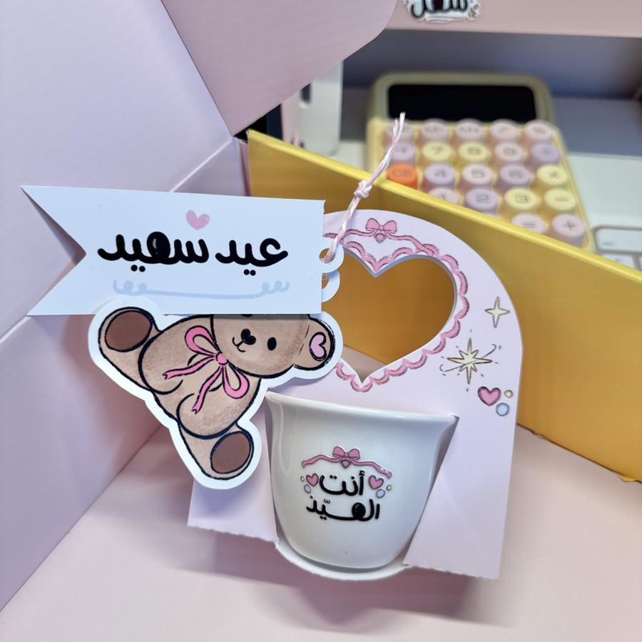 فنجال انتَ العيد
