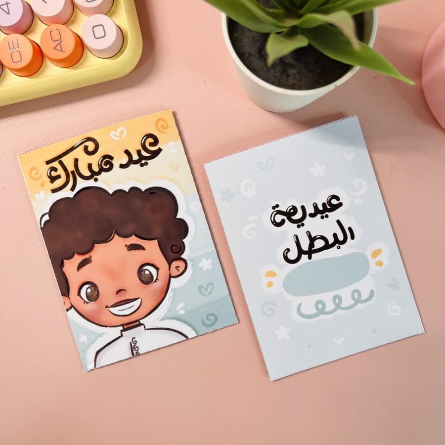 ظرف عيدية -ولادي
