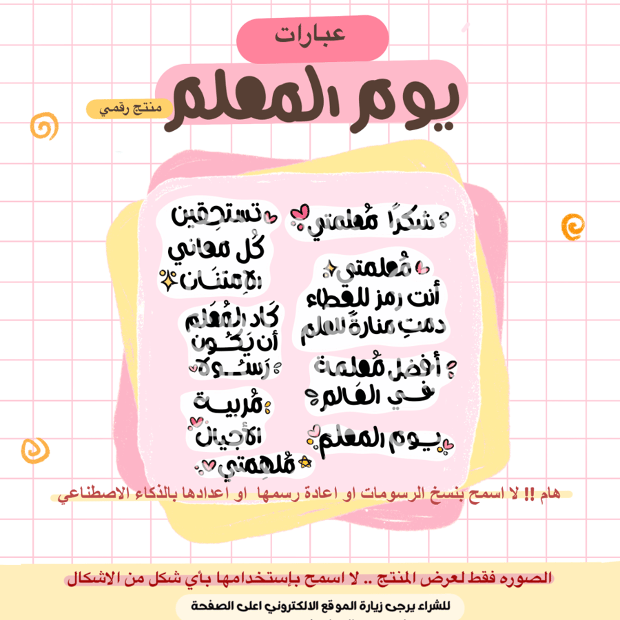 عبارات يوم المعلم