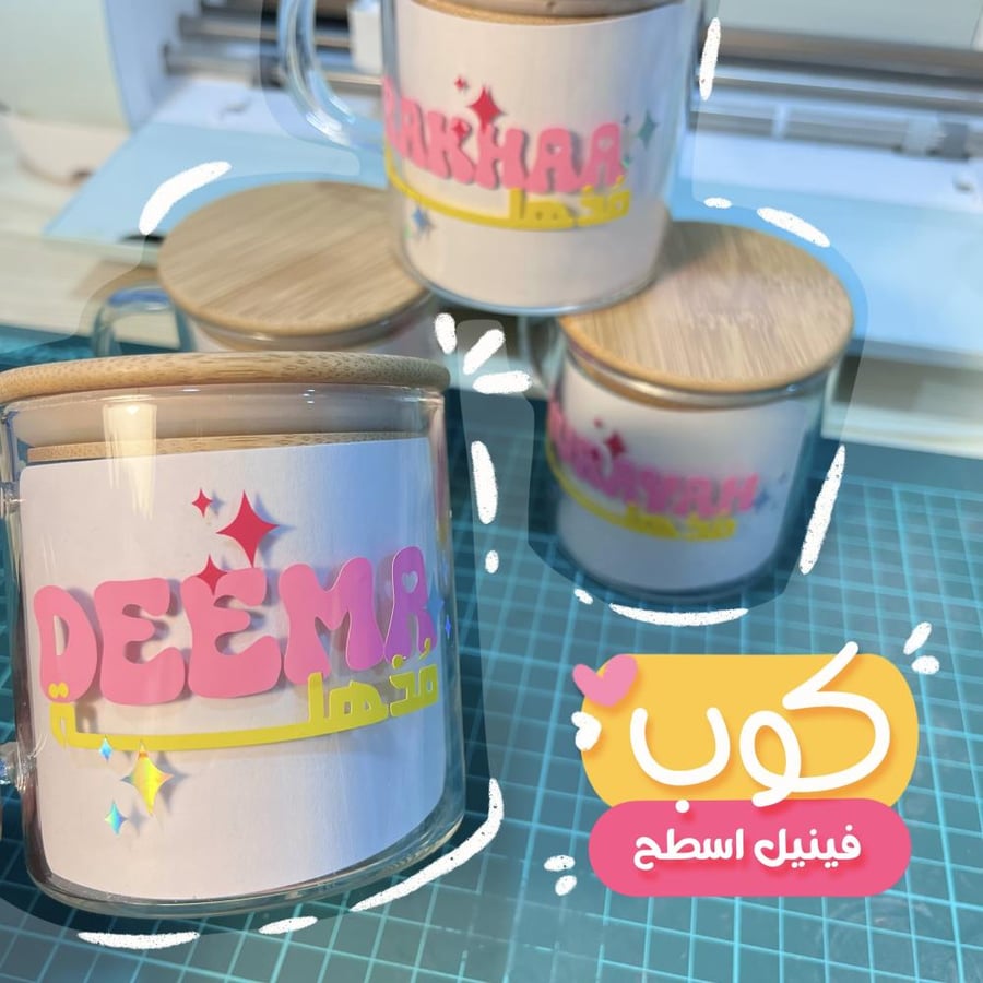 كوب بالاسم