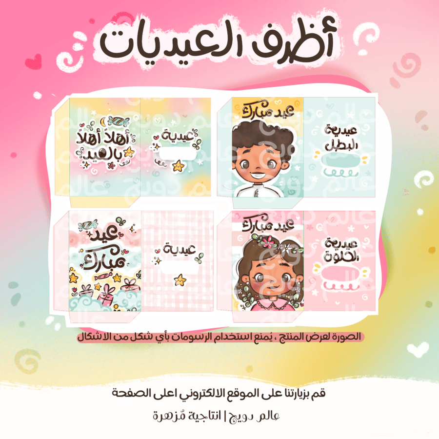 اظرف العيديات
