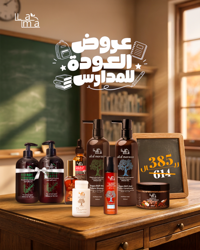 مجموعة الأرغان المتكاملة بـ 385 ريال بدل 614 ريال لفترة محدودة وشامبو وبلسم اكليل الجبل هدية