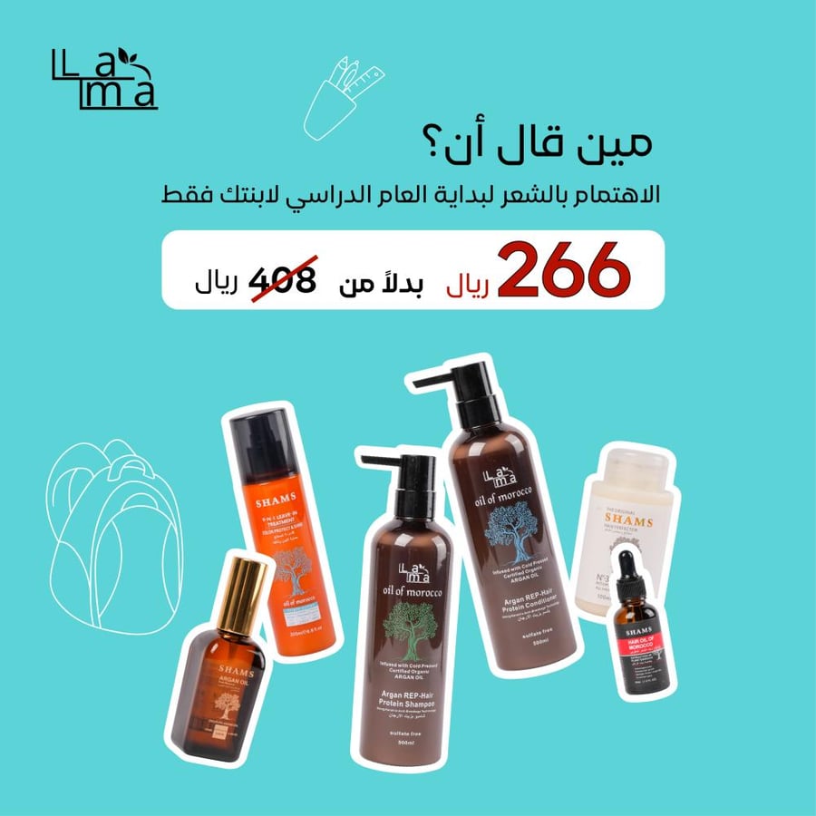 أعيدي الحيوية لشعرك مع مجموعة الأرغان الفاخرة … لشعر انسيابي -صحي -لامع ..