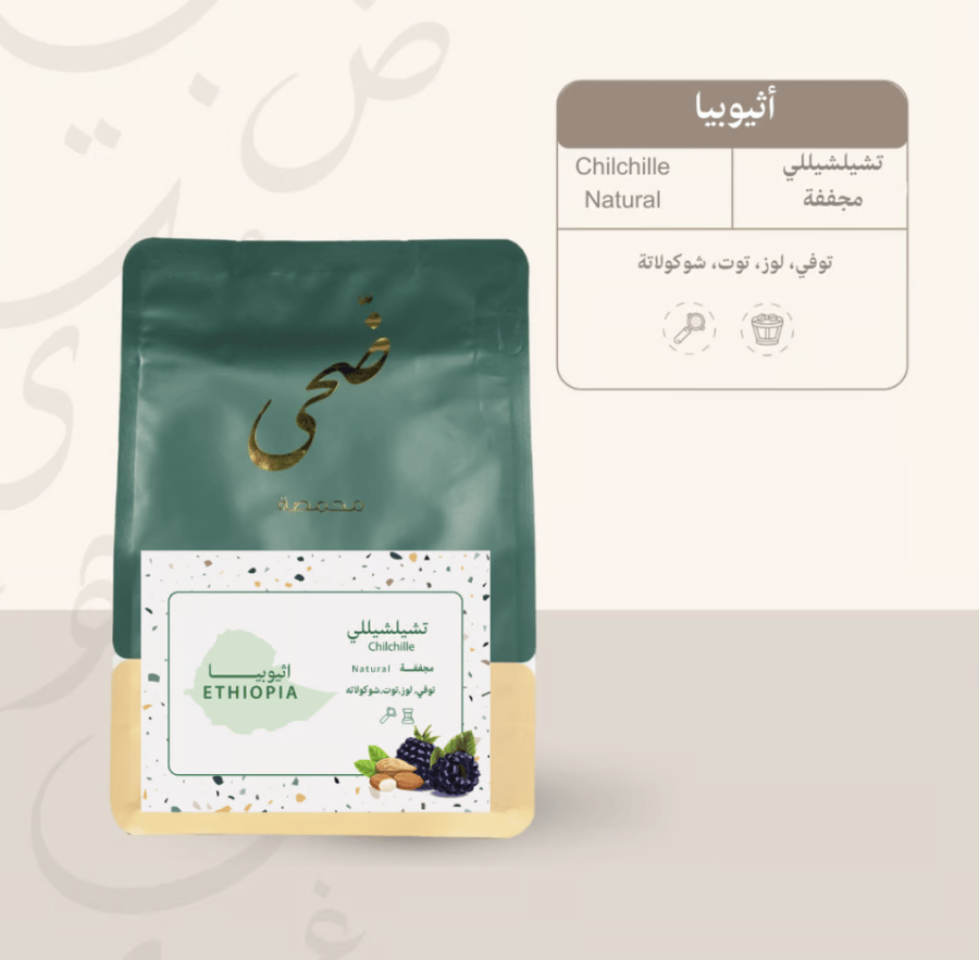 ضحى أثيوبيا (تشيلشيللي) ٢٥٠ جرام