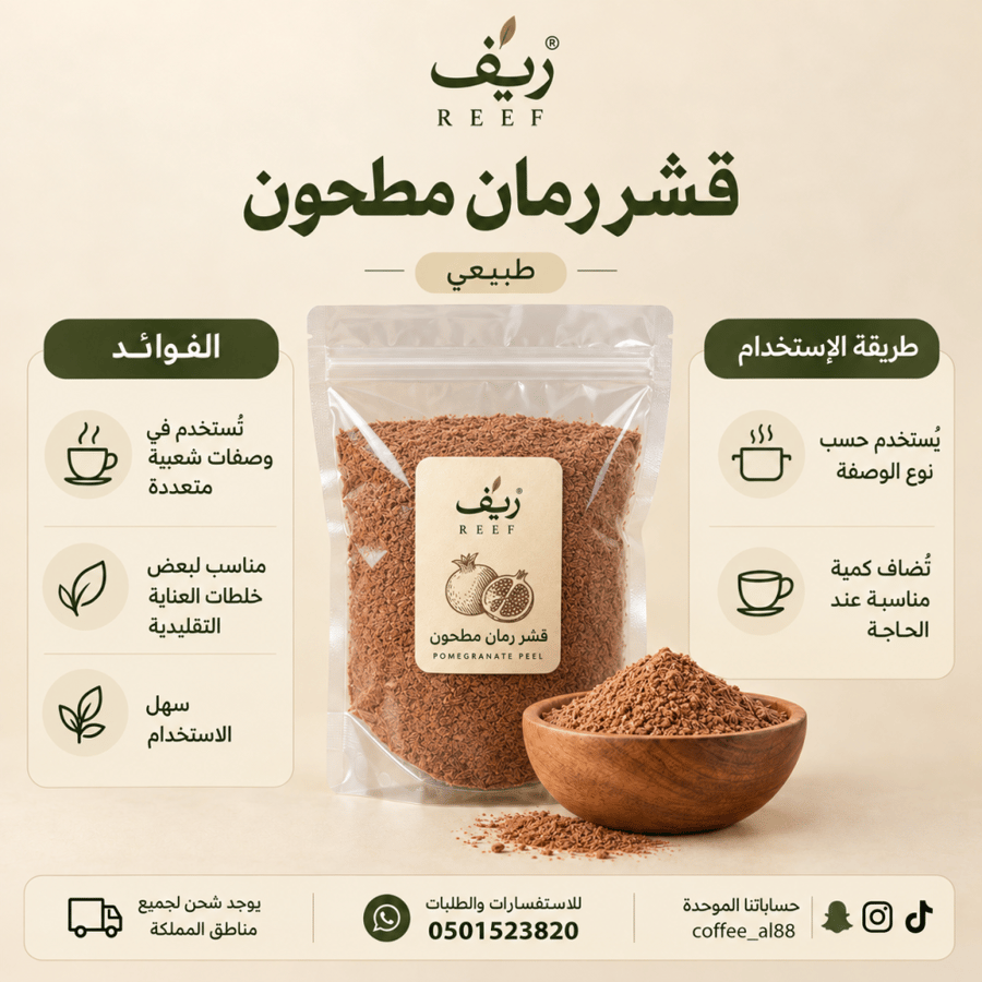 قشر رمان مطحون