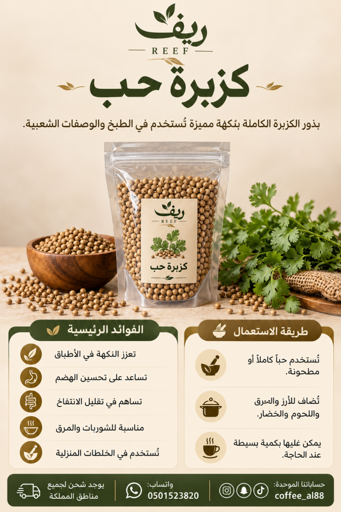 كزبرة  صحيحه ( حب )