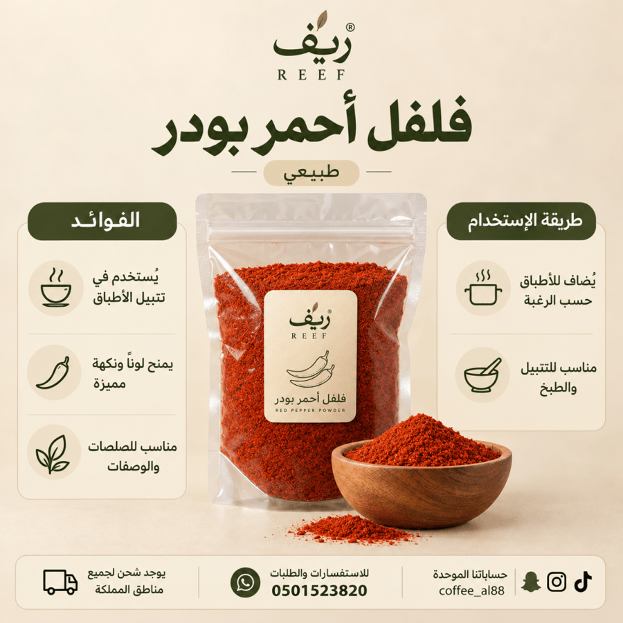 فلفل احمر مطحون