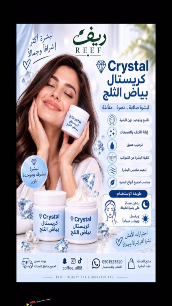 كرستال بياض الثلج