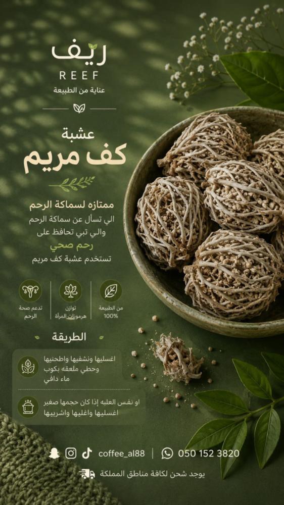 كف مريم