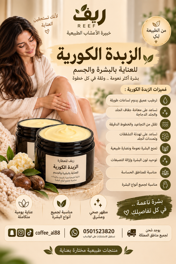 الزبده الكورية