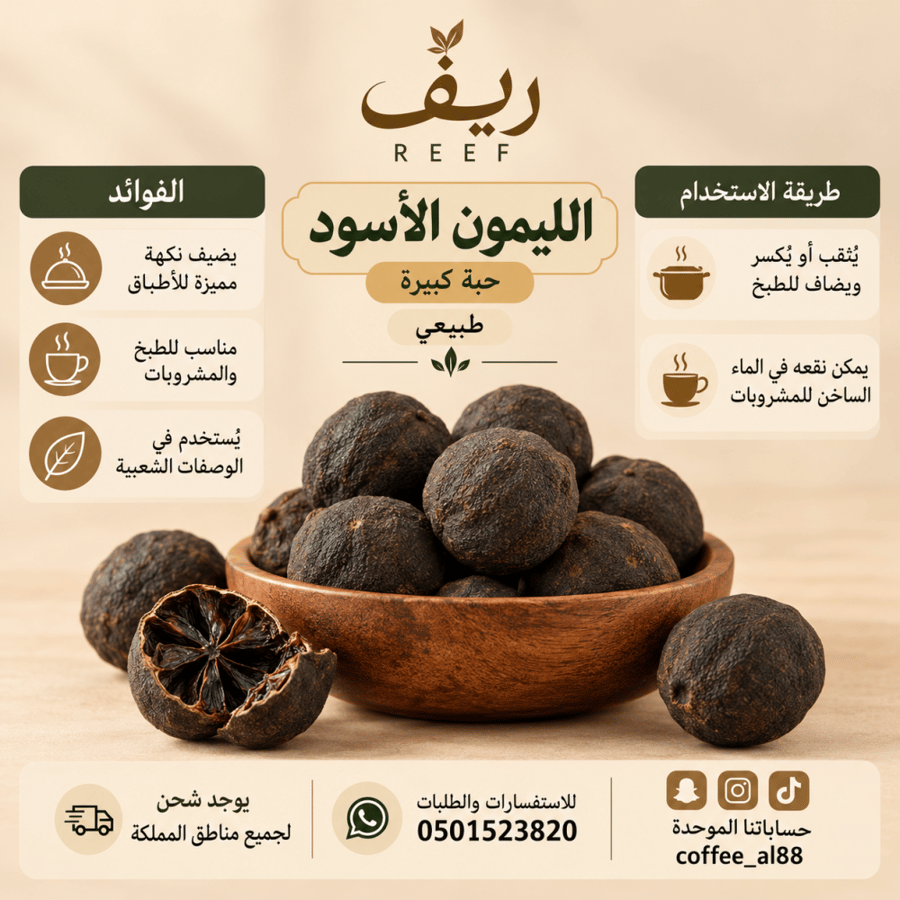 الليمون الأسود