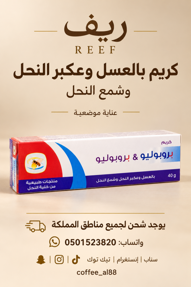كريم برو بوليو بالعسل وشمع النحل للبواسير