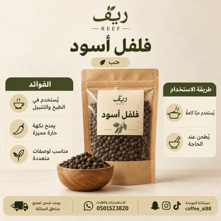 فلفل اسود حب