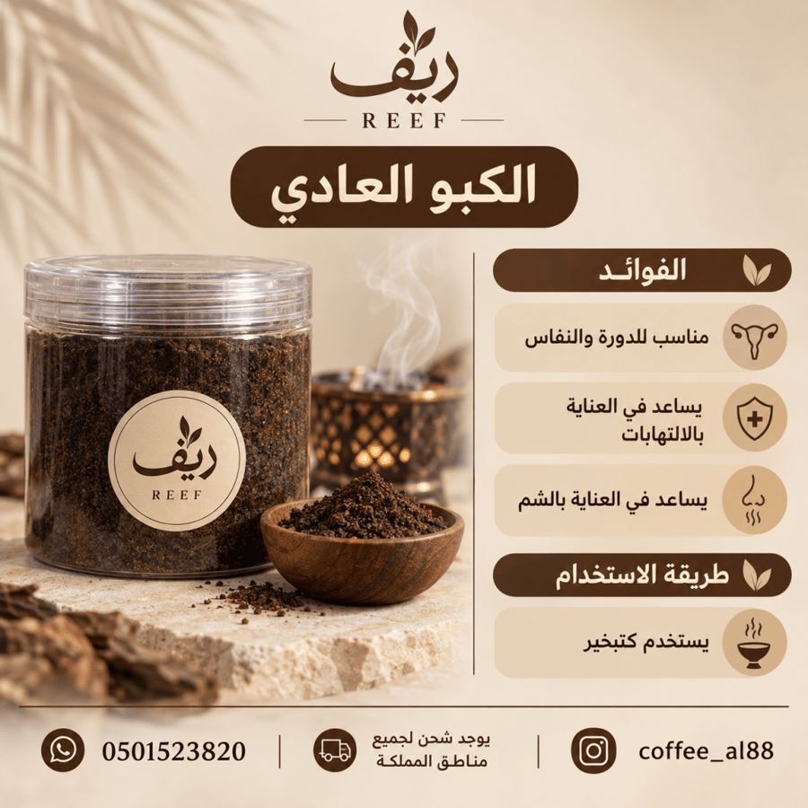 الكبو العادي