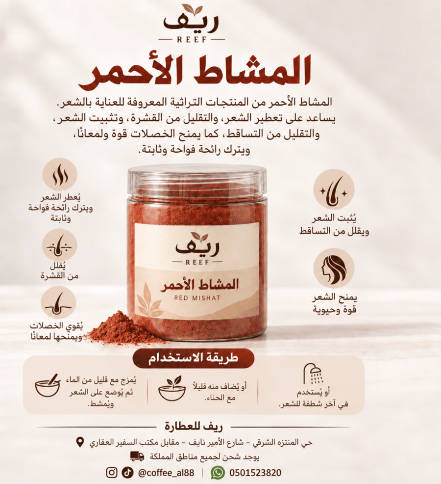 مشاط احمر ملكي