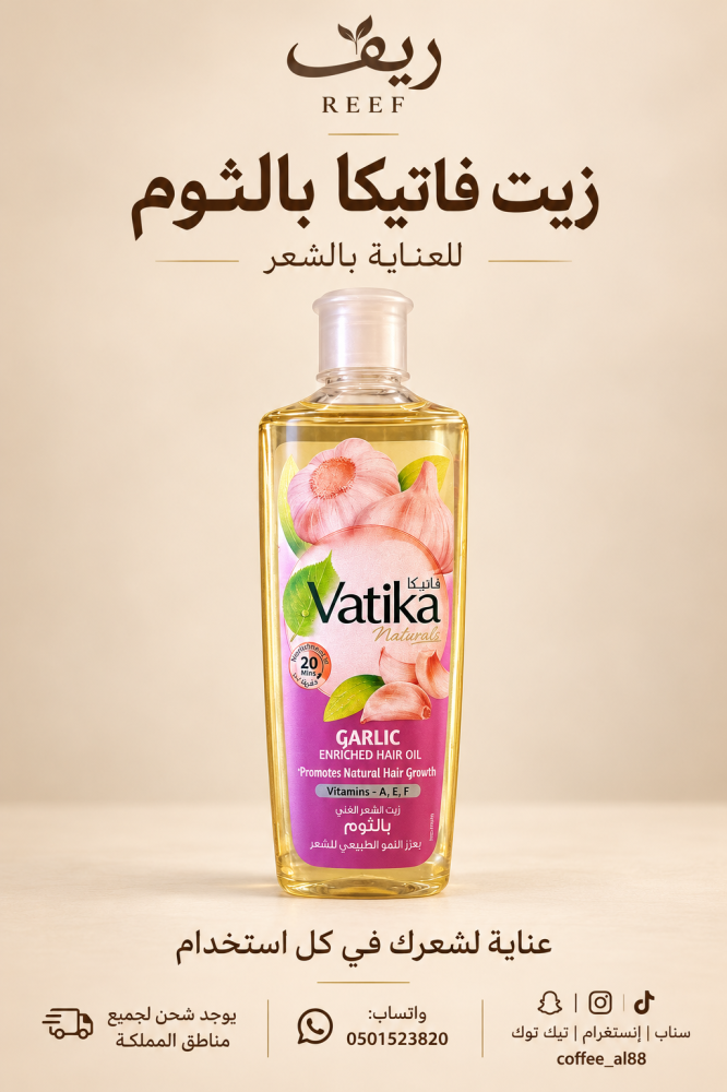 زيت فاتيكان بالثوم