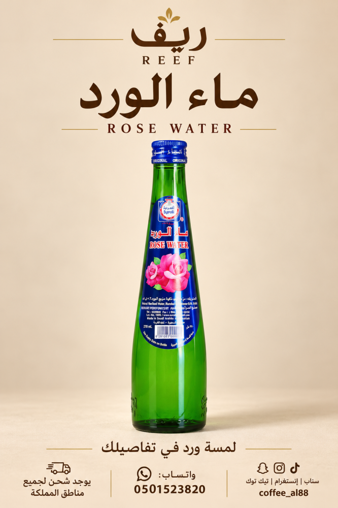 ماء الورد