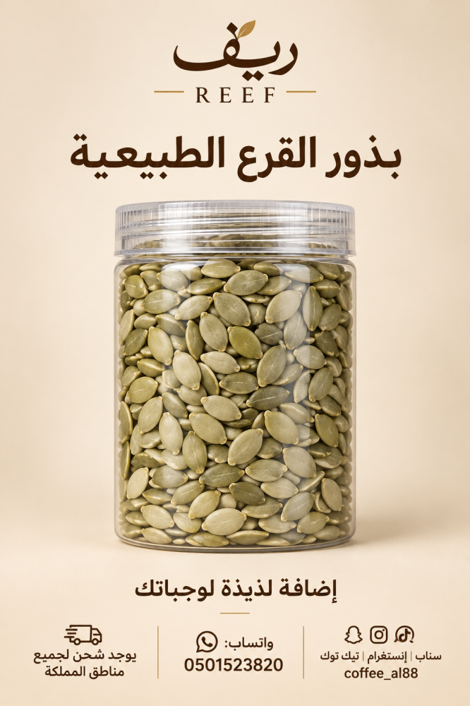 بذور القرع الطبيعي