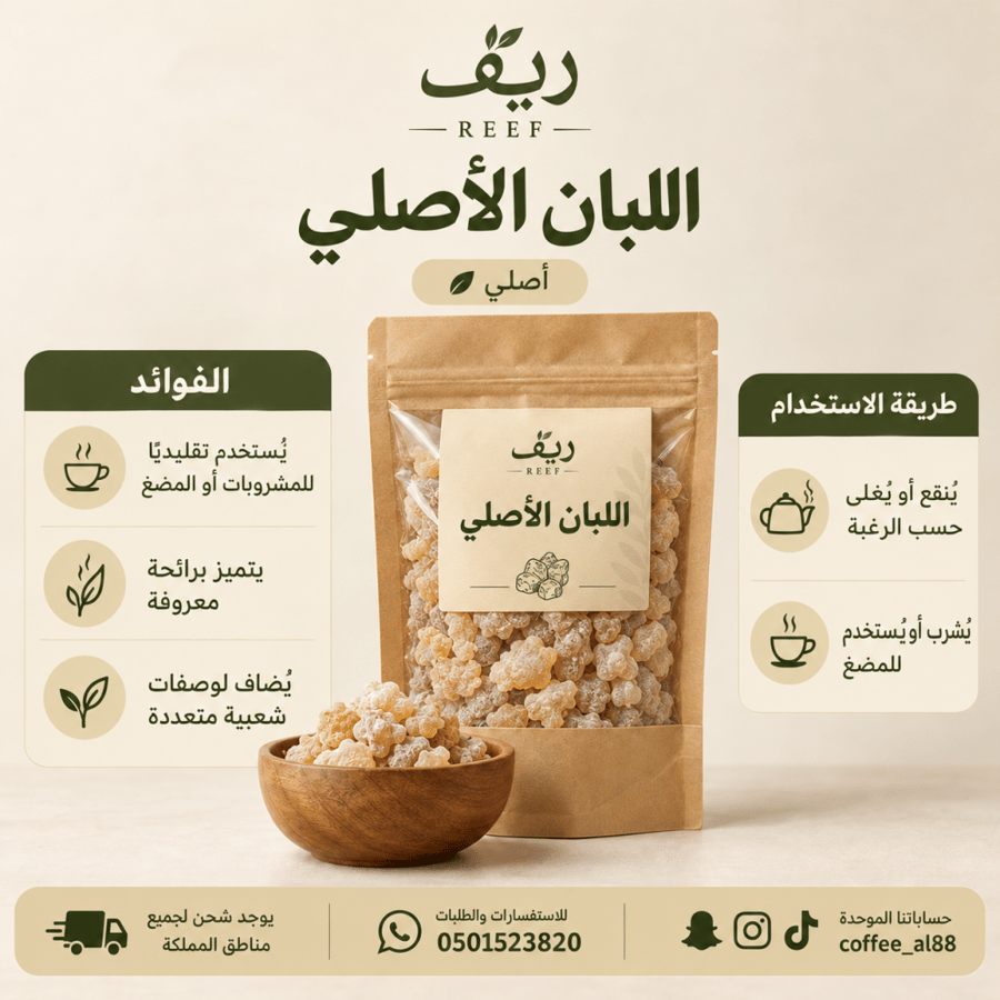 اللبان الأصلي