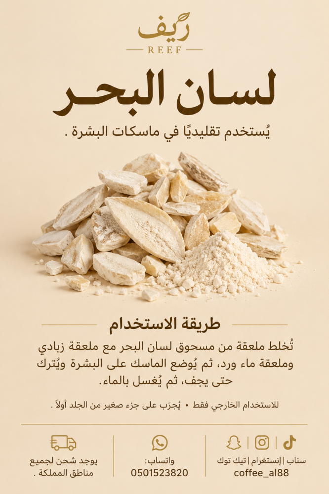 لسان البحر