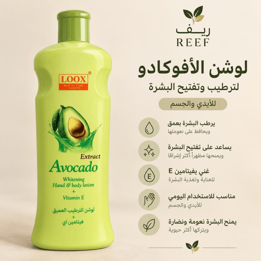 لونشن الافوكادو الأصلي