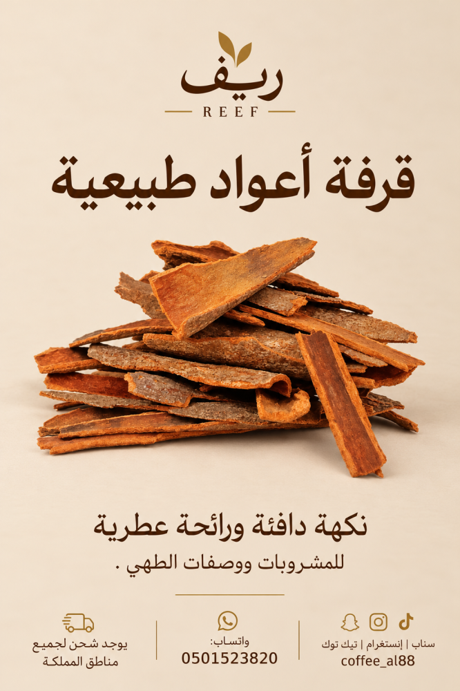 قرفة اعواد طبيعيه