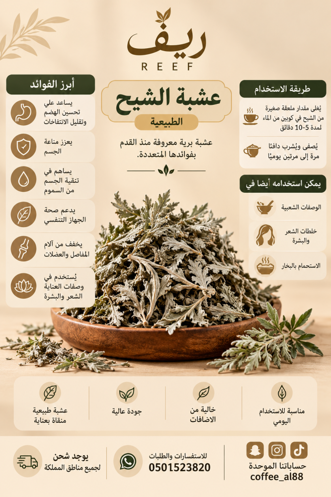 الشيح