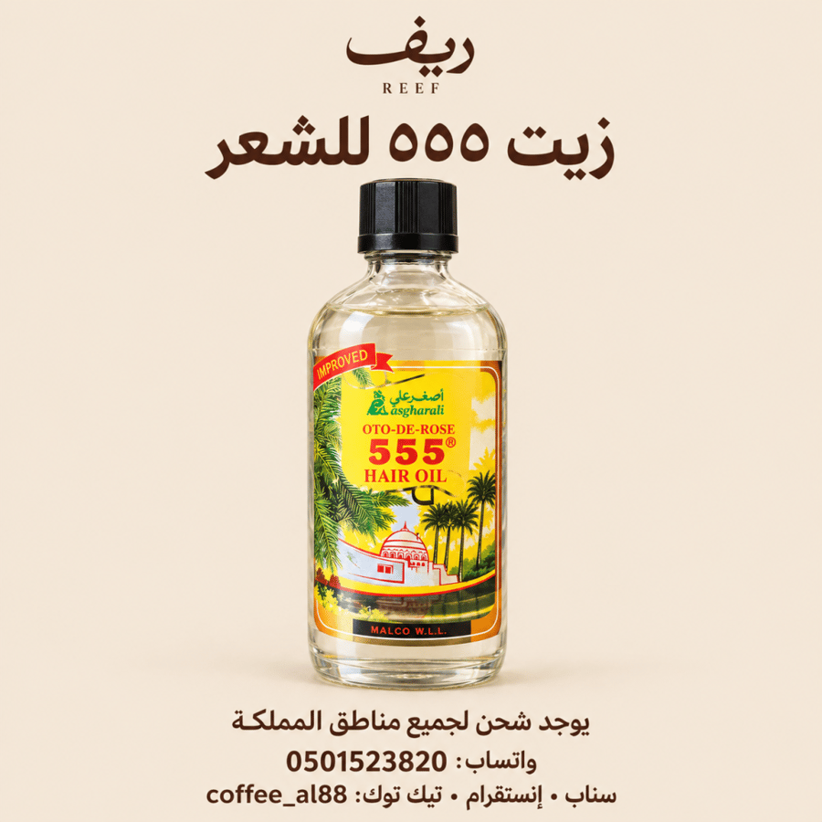زيت أبو نخله 555  الأصلي