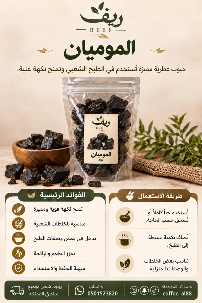 موميان